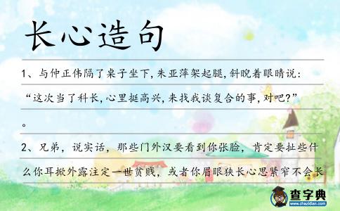 長心造句