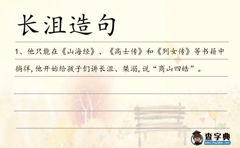 長沮造句