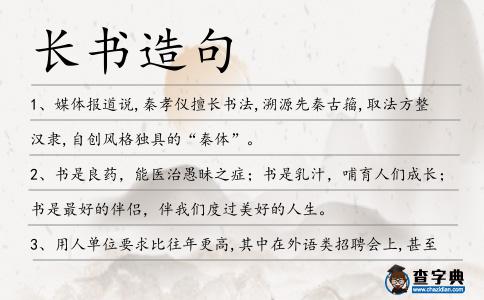 長書造句