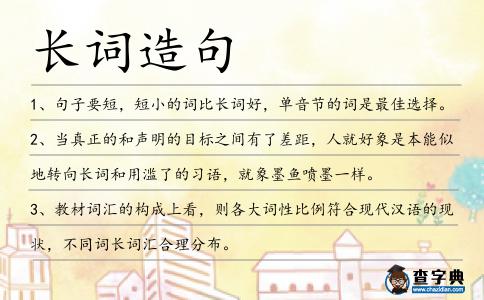 長詞造句