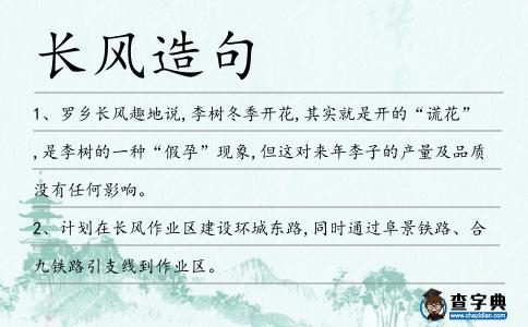 長風造句