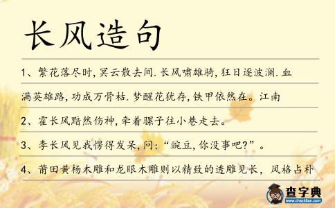 長風(fēng)造句