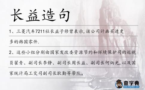長益造句
