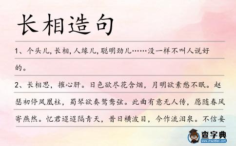 長相造句
