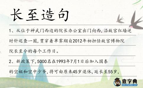 長至造句