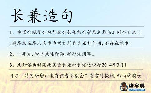 長兼造句