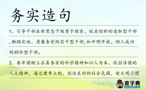 務實造句