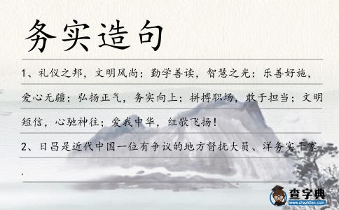 務實造句
