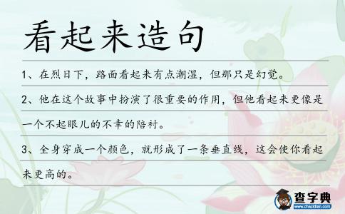 看起來造句