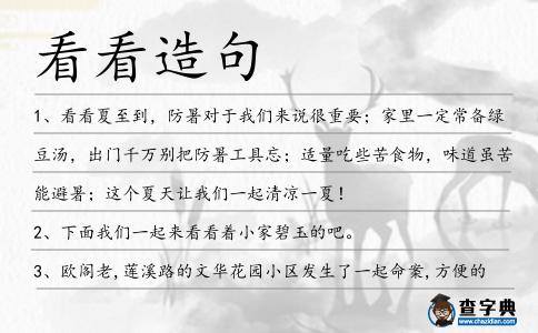 看看造句