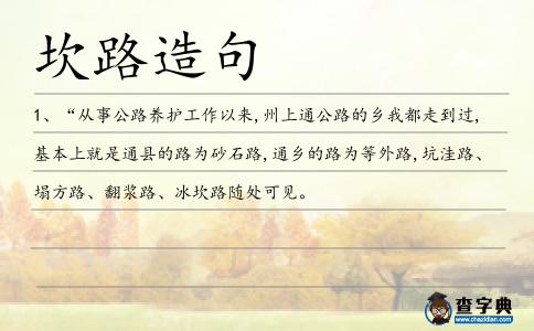 坎路造句