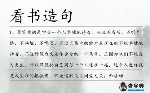 看書造句