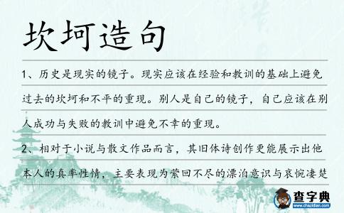 坎坷造句