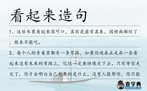 看起來造句