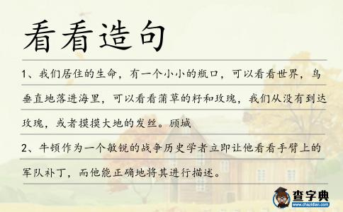 看看造句