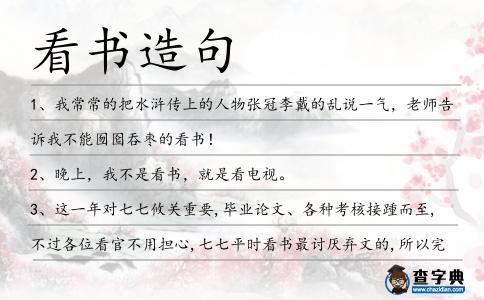 看書造句