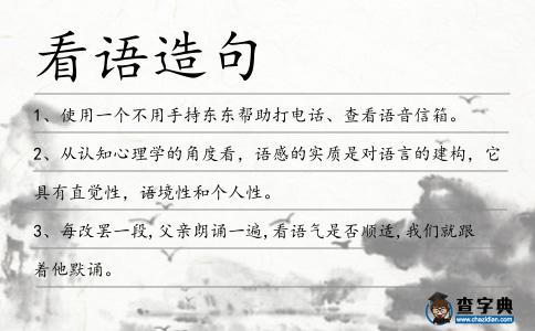 看語造句