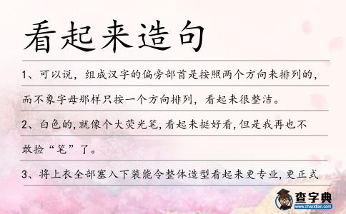 看起來造句