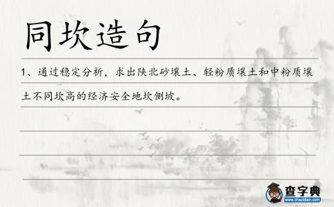同坎造句