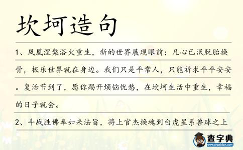 坎坷造句