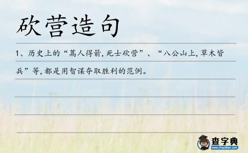 砍營造句