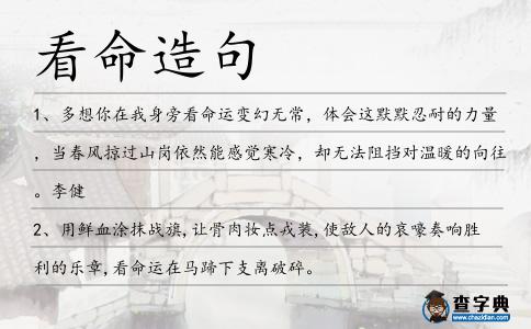 看命造句