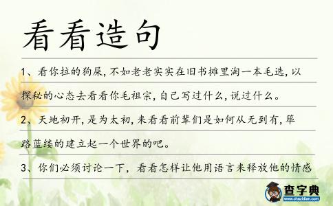 看看造句