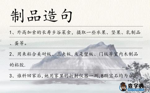 制品造句