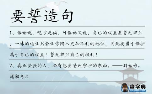 要誓造句
