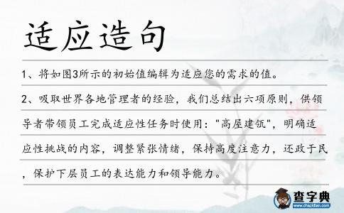 適應造句