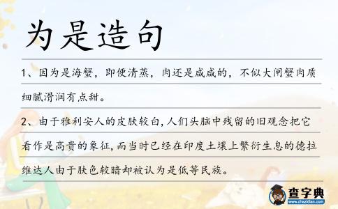 為是造句