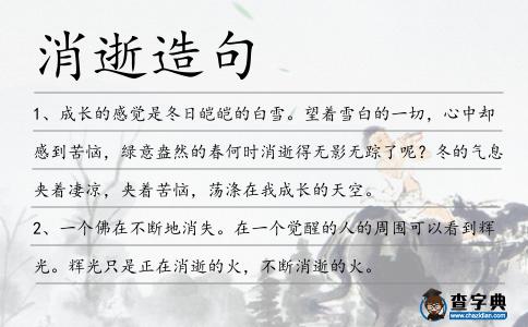 消逝造句