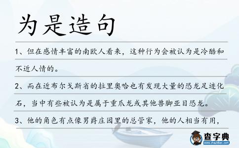 為是造句