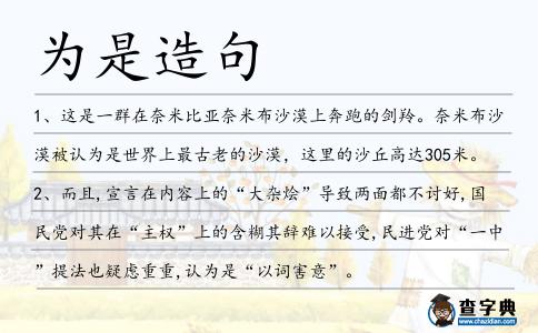 為是造句
