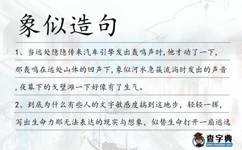 象似造句