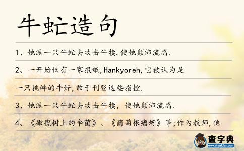 牛虻造句
