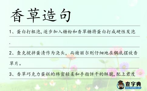 香草造句