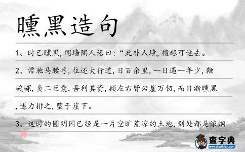 曛黑造句