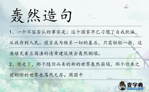 轟然造句
