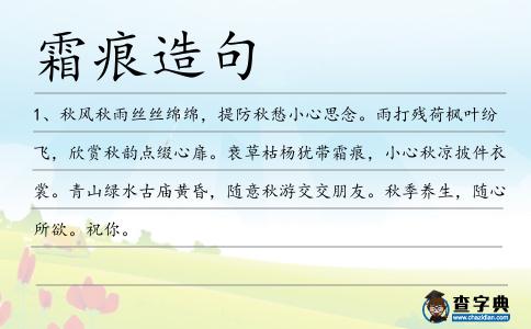 霜痕造句