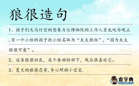 狼很造句