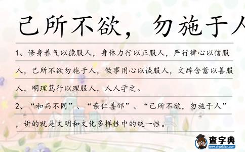 己所不欲,勿施于人造句