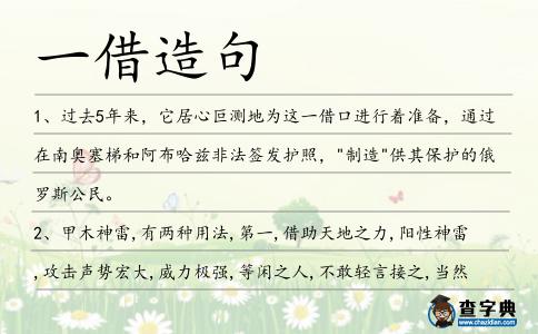 一借造句