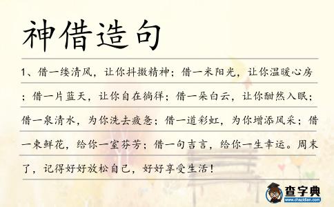 神借造句