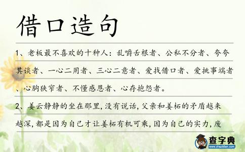 借口造句