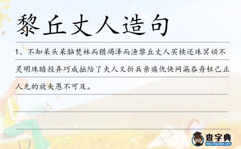黎丘丈人造句