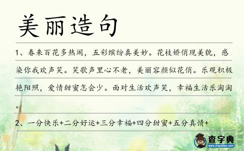 美麗造句