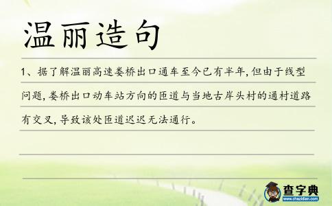 溫麗造句