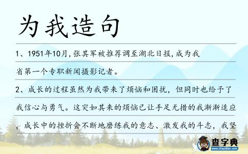 為我造句