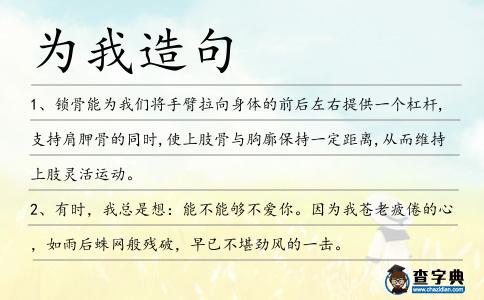 為我造句